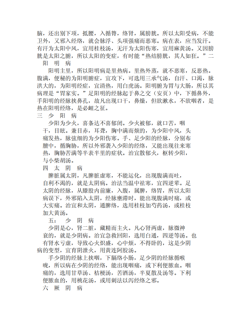 伤寒解惑论1-19页.pdf 第3页