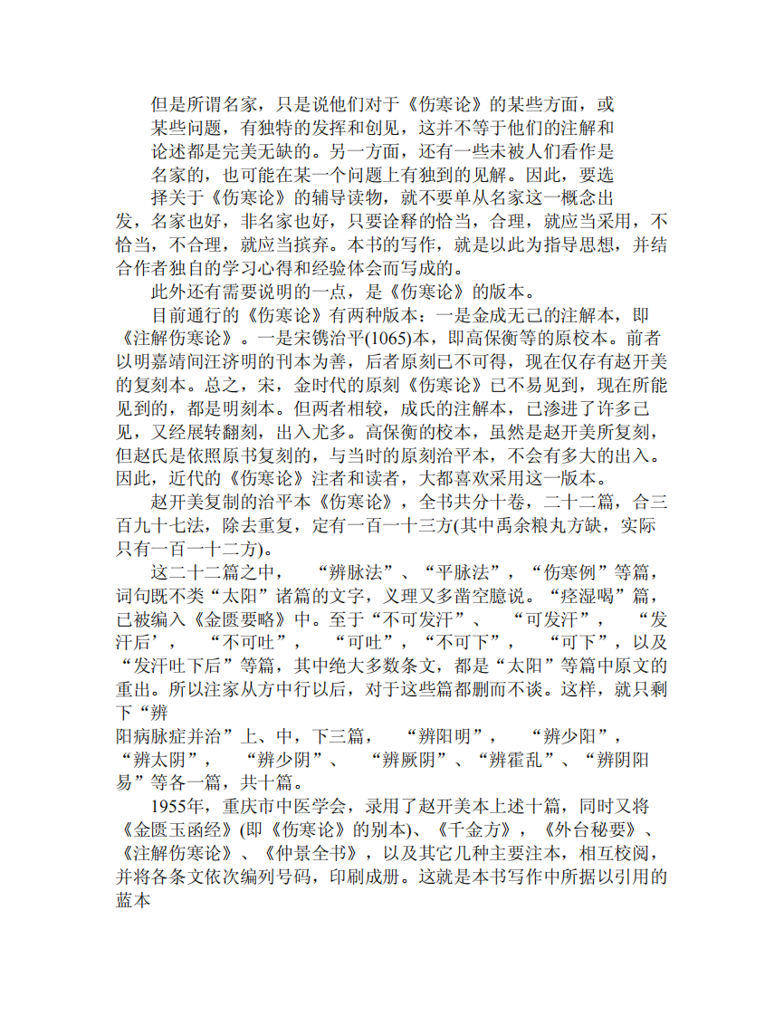 伤寒解惑论1-19页.pdf 第5页