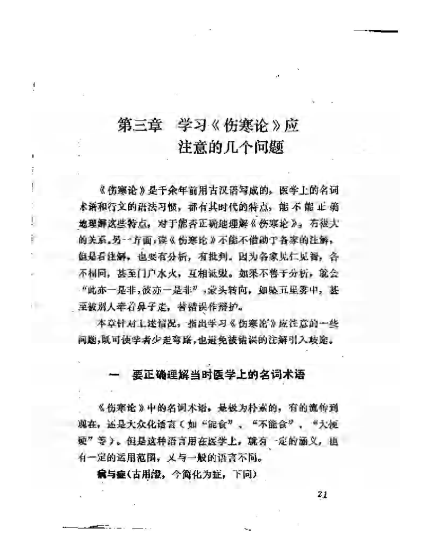 伤寒解惑论16-148.pdf 第4页