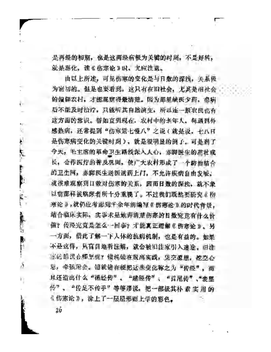 伤寒解惑论16-148.pdf 第3页