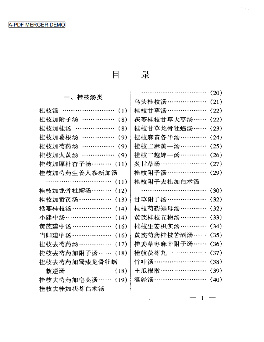 伤寒金匮方证类解.pdf 第1页