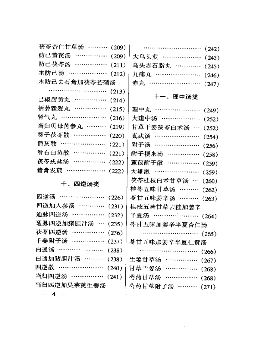伤寒金匮方证类解.pdf 第4页