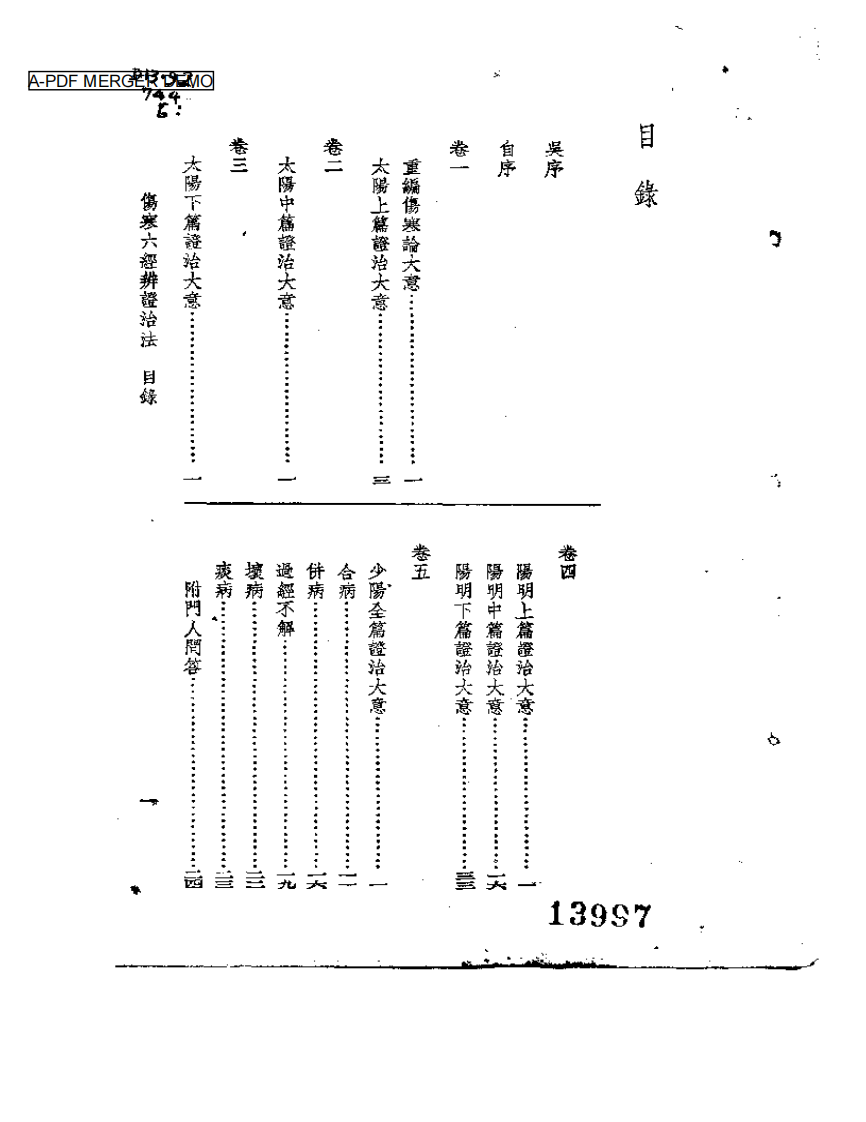 伤寒六经辨证治法.pdf 第1页