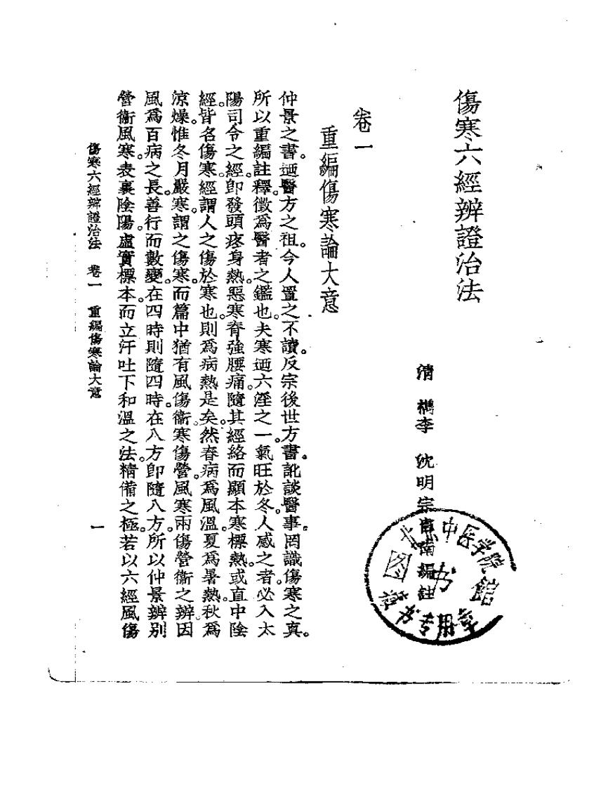 伤寒六经辨证治法.pdf 第3页