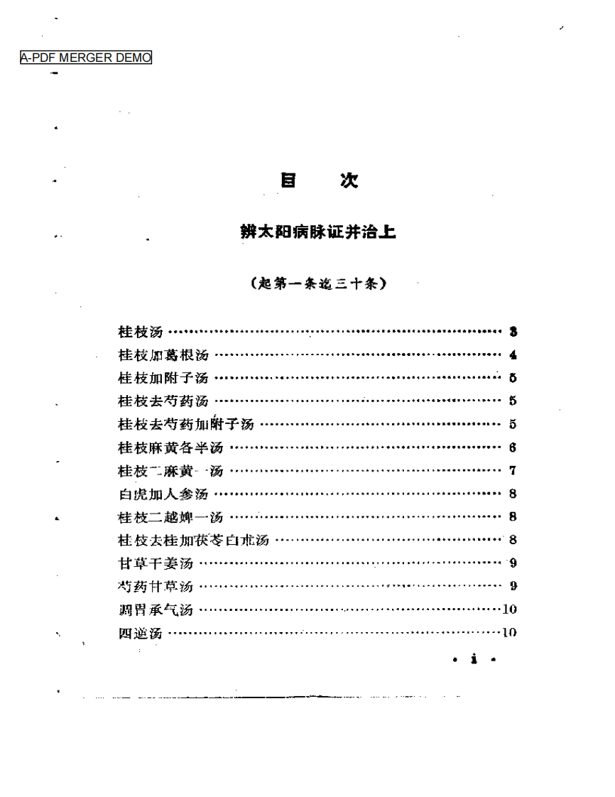 伤寒论.pdf 第1页