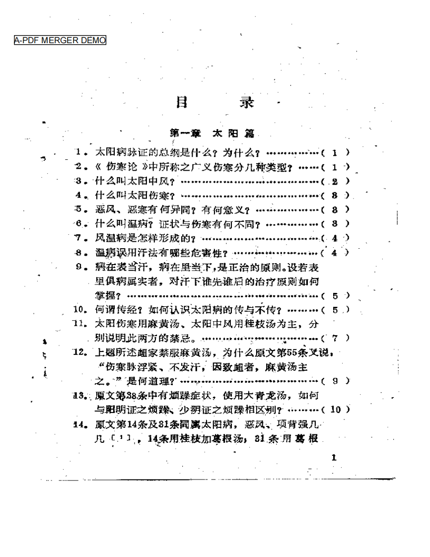 伤寒论百题解答.pdf 第1页