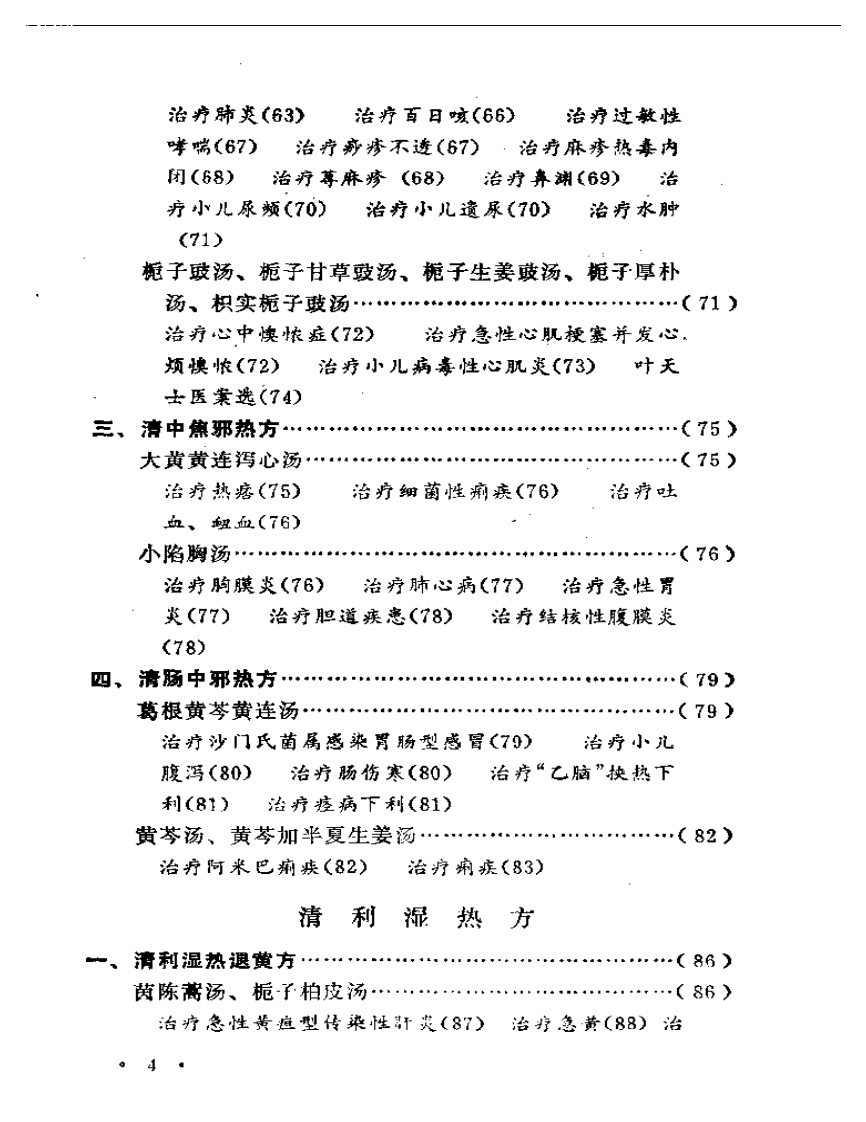 伤寒论方医案选编.pdf 第4页