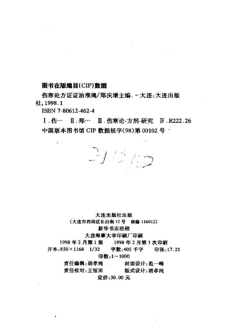 伤寒论方证证治准绳.pdf 第3页