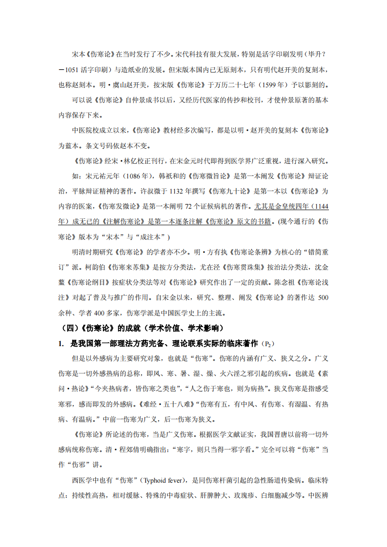 伤寒论七版.pdf 第5页