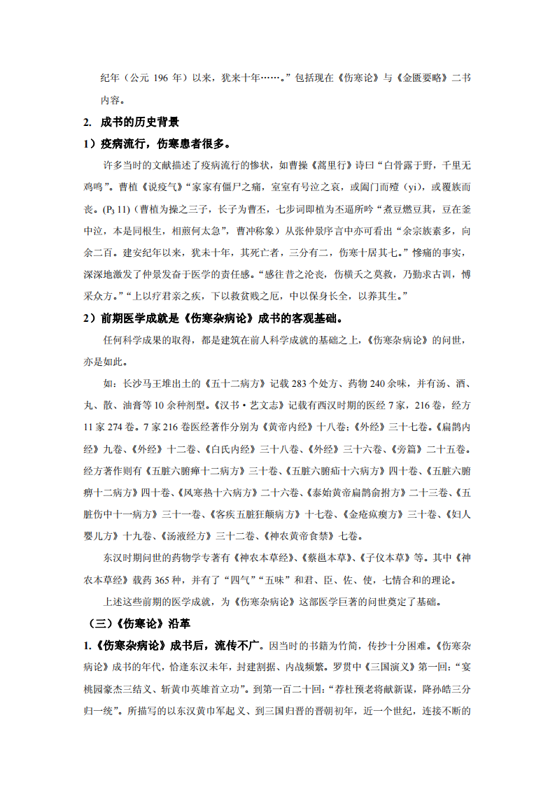 伤寒论七版.pdf 第3页