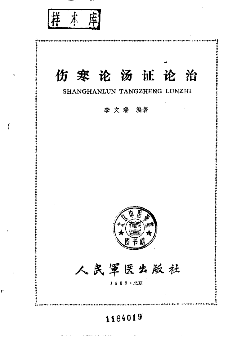 伤寒论汤证论治.pdf 第1页