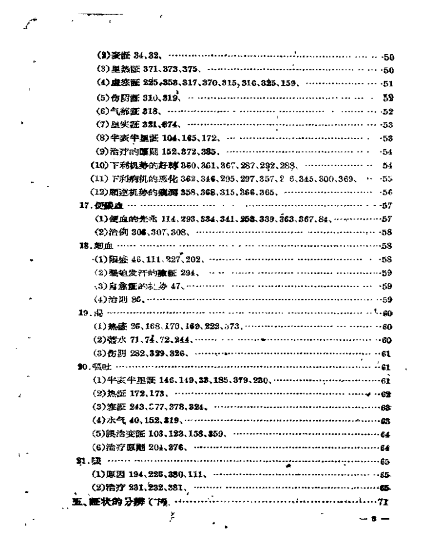 伤寒论证治类诠.pdf 第3页
