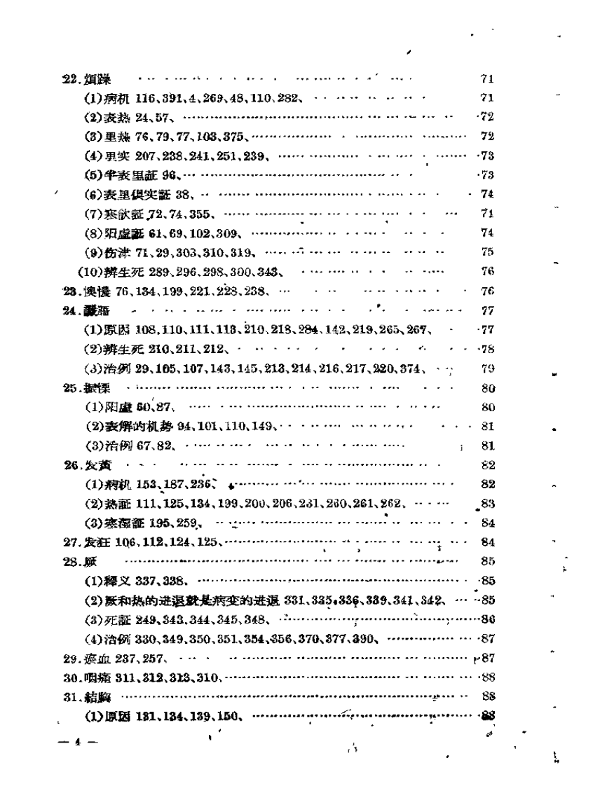 伤寒论证治类诠.pdf 第4页