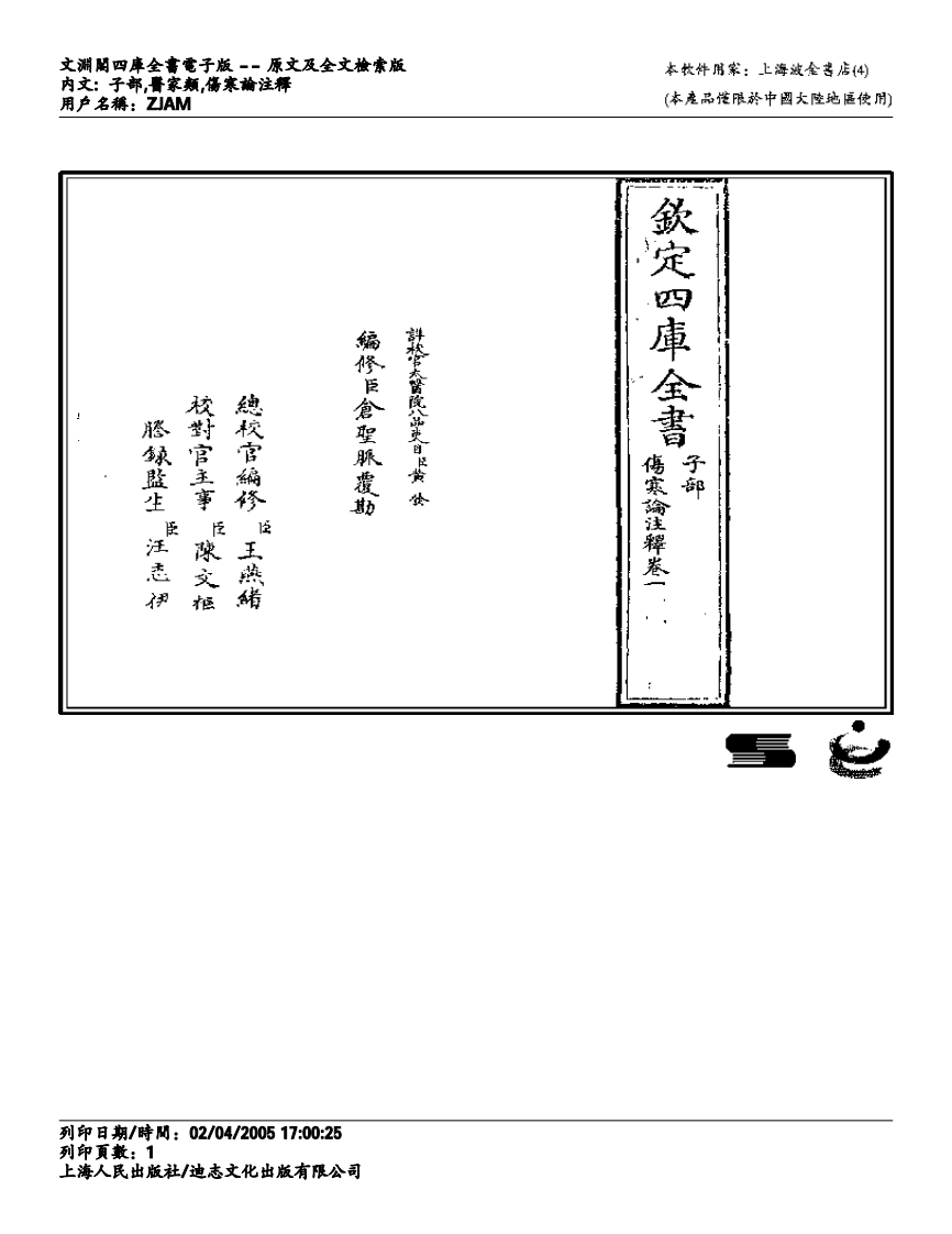 伤寒论注解-成无己.pdf 第1页
