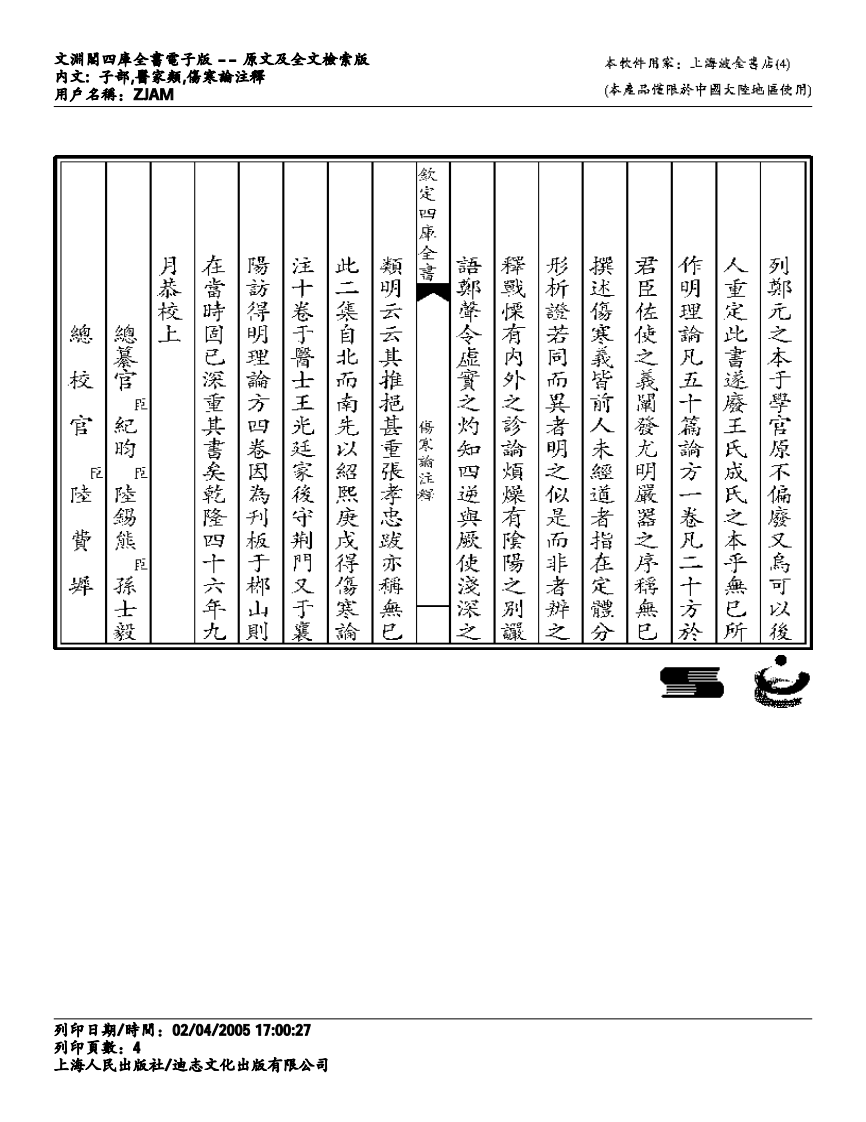 伤寒论注解-成无己.pdf 第4页