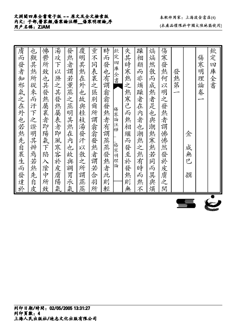 伤寒明理论-成无己.pdf 第4页