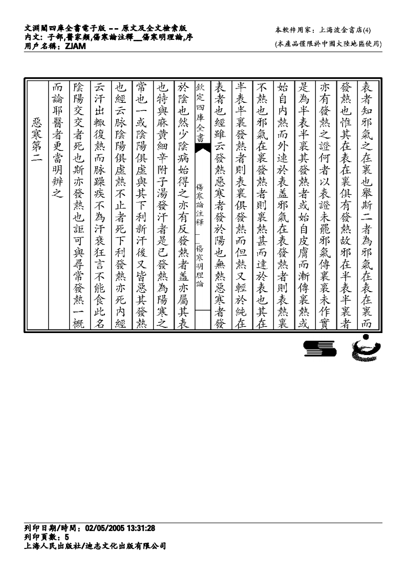 伤寒明理论-成无己.pdf 第5页