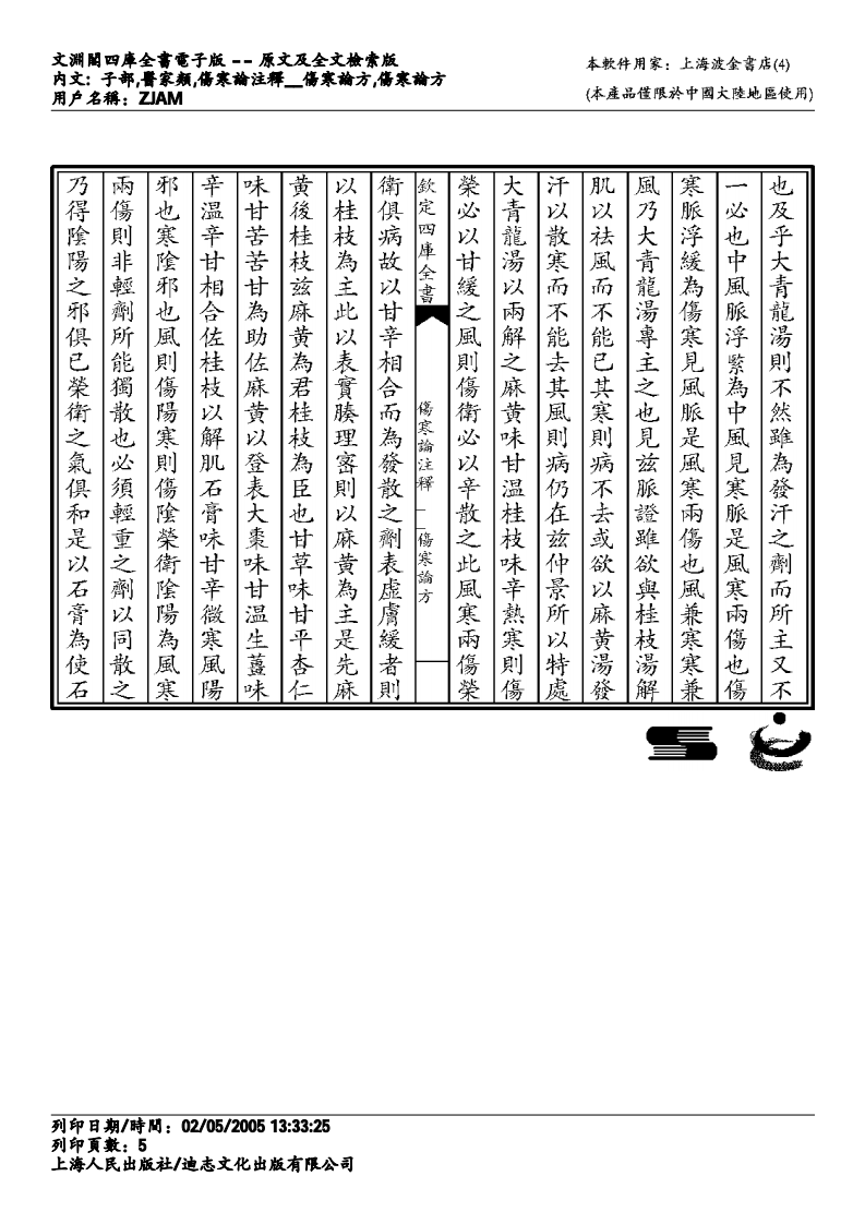 伤寒明理药方论-成无己.pdf 第5页