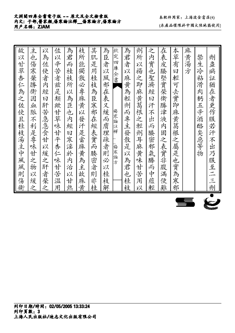 伤寒明理药方论-成无己.pdf 第3页