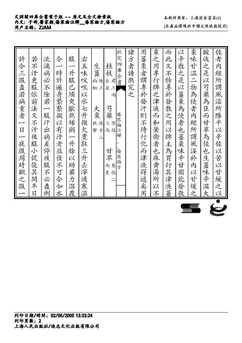伤寒明理药方论-成无己.pdf 第2页
