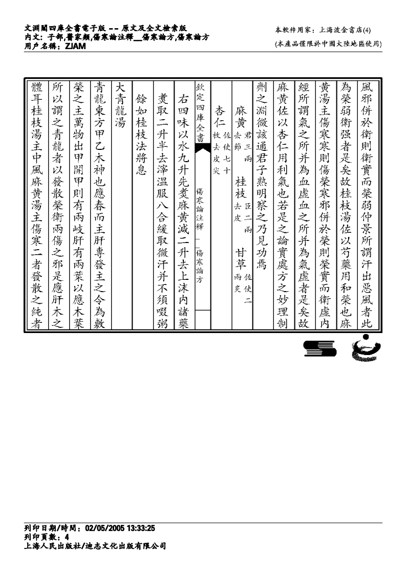 伤寒明理药方论-成无己.pdf 第4页