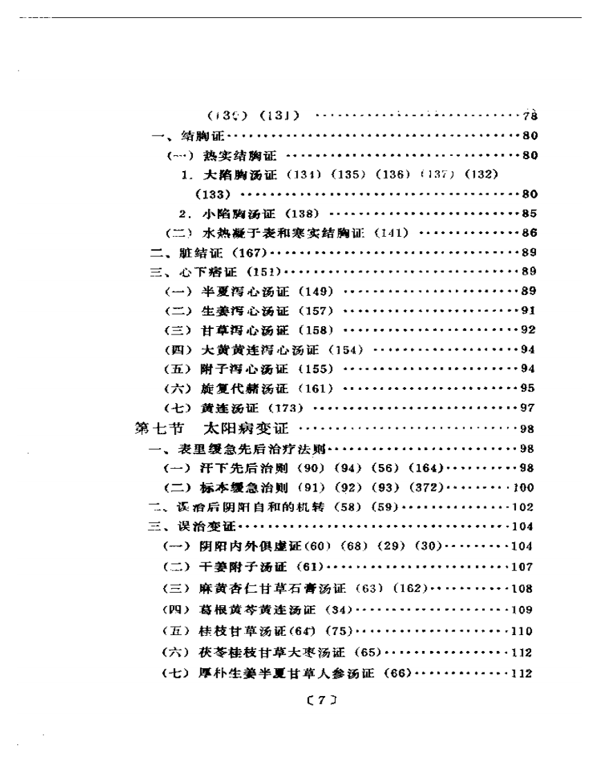 伤寒挈要.pdf 第3页