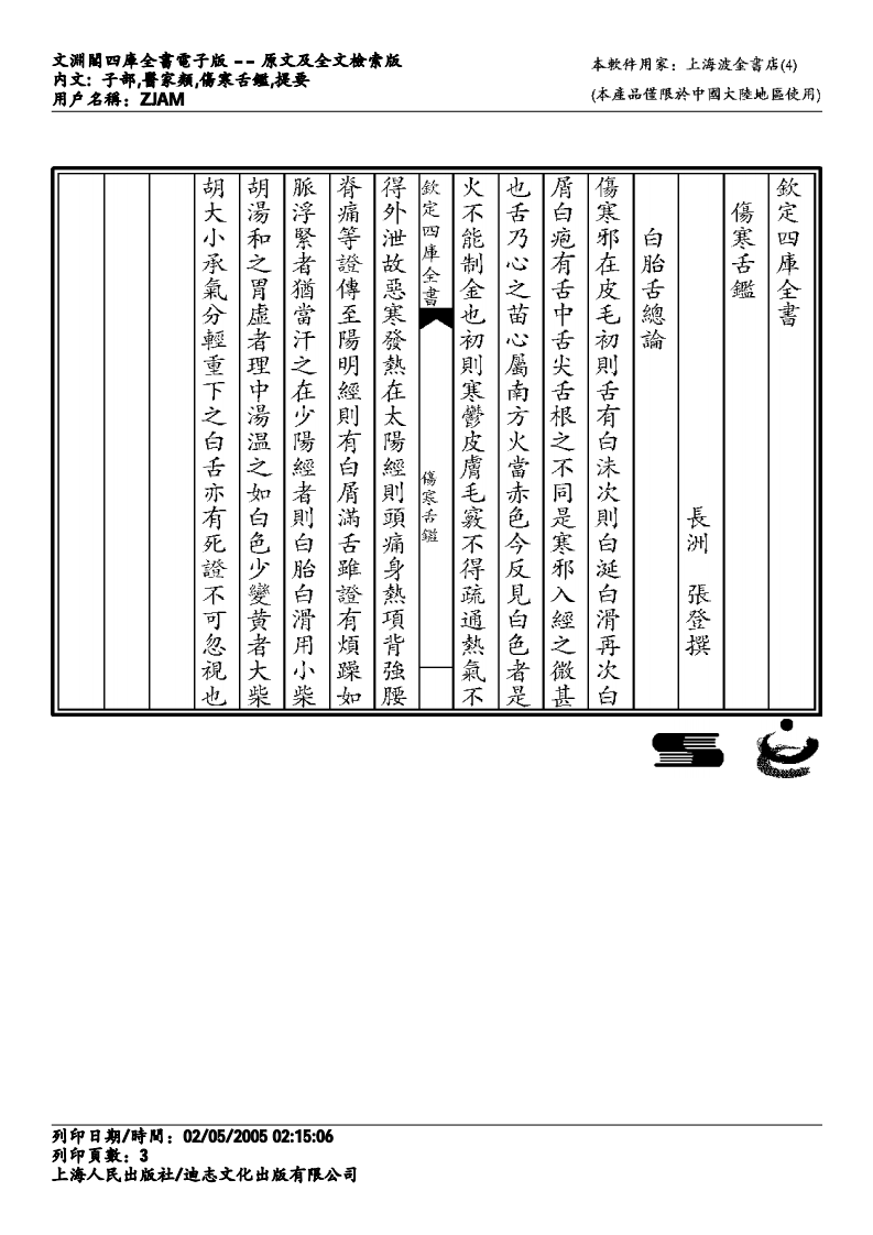 伤寒舌鉴.pdf 第3页