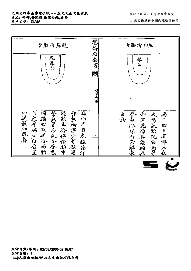伤寒舌鉴.pdf 第5页