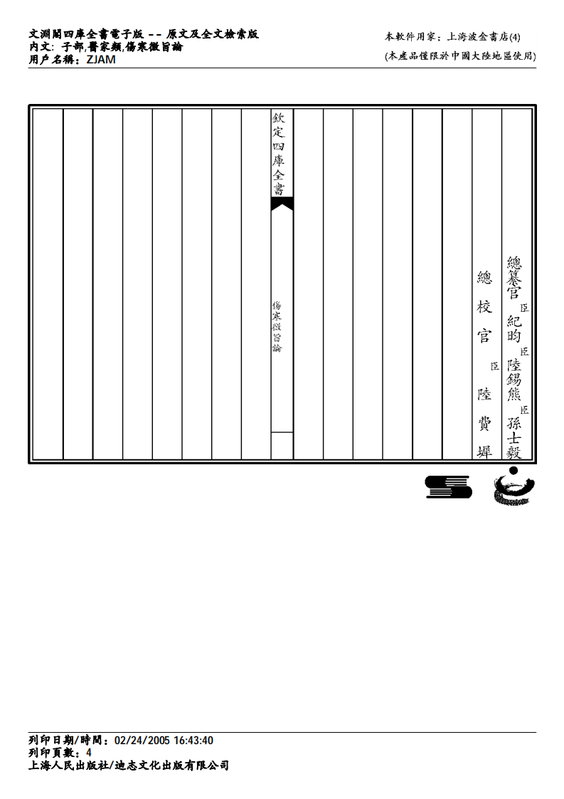 伤寒微旨论.pdf 第4页