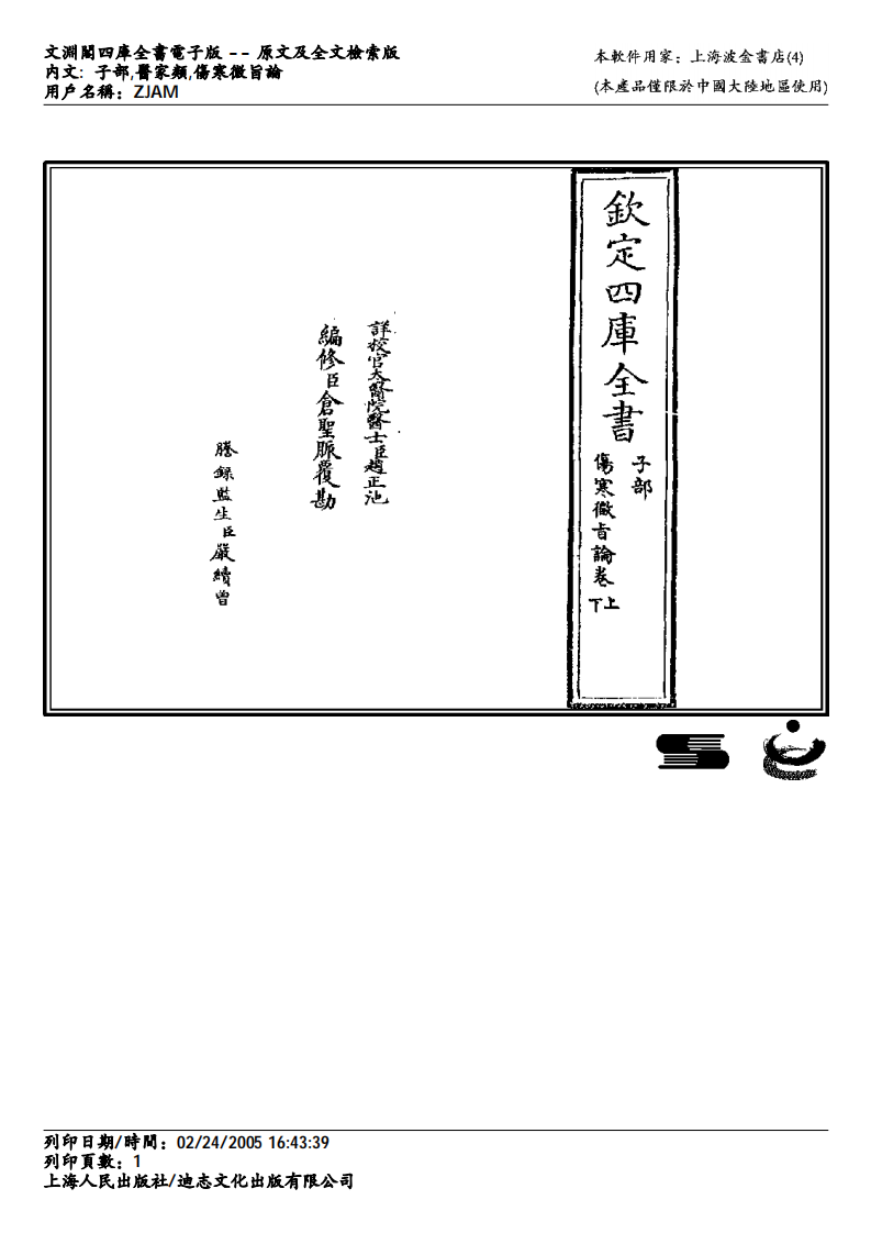 伤寒微旨论.pdf 第1页