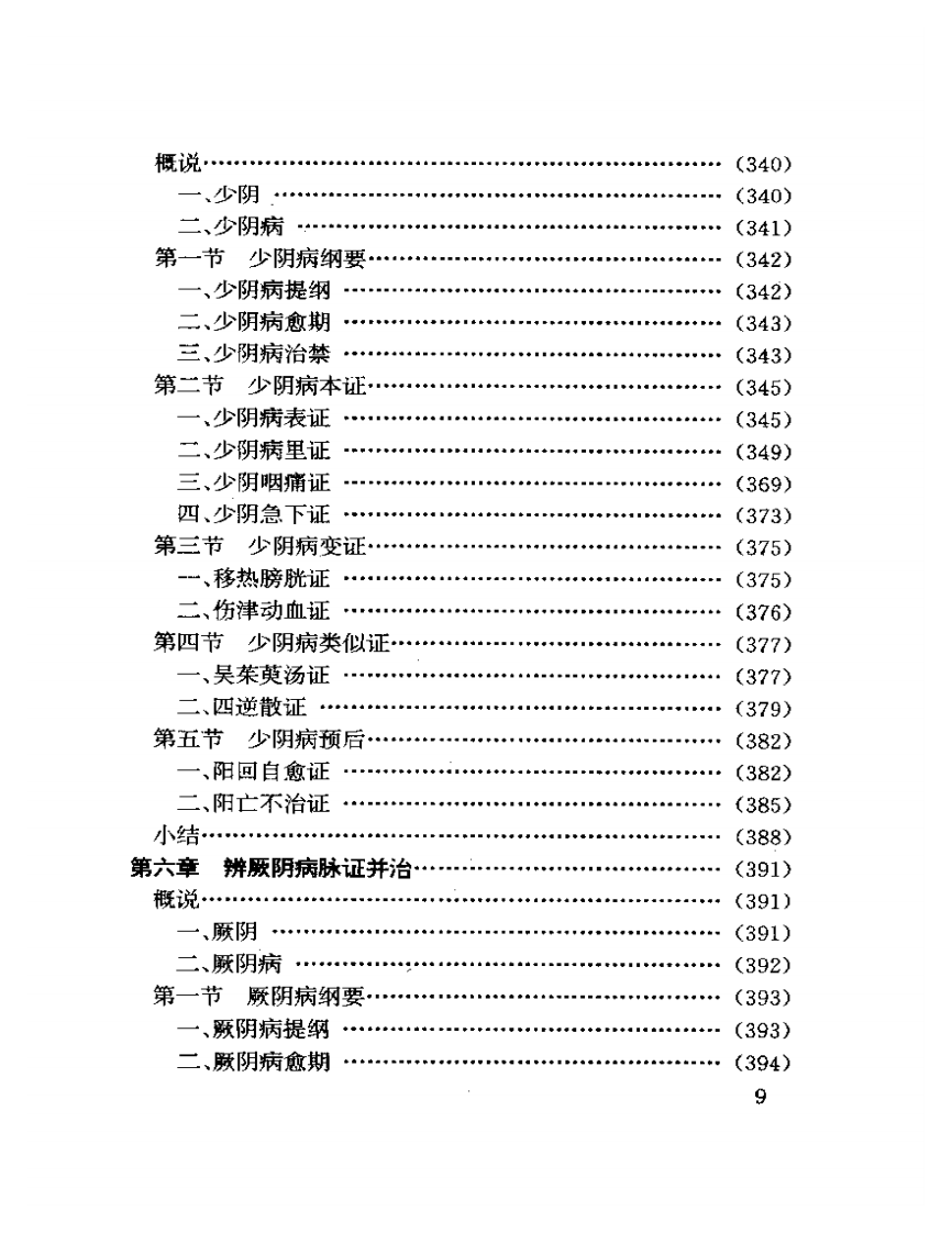 伤寒析疑.pdf 第5页