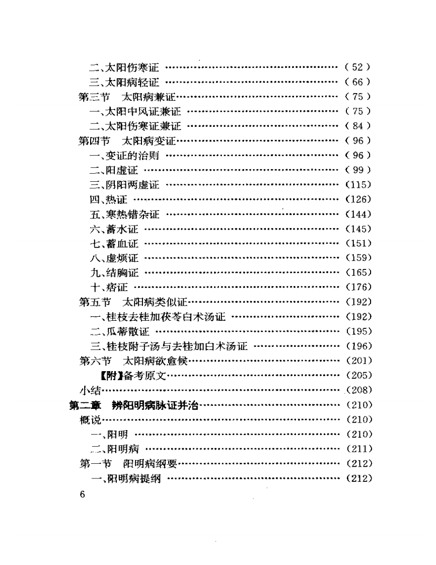 伤寒析疑.pdf 第2页