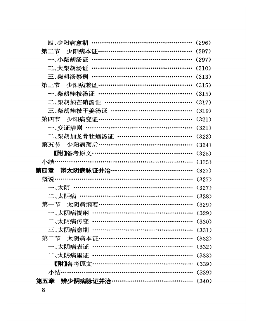 伤寒析疑.pdf 第4页