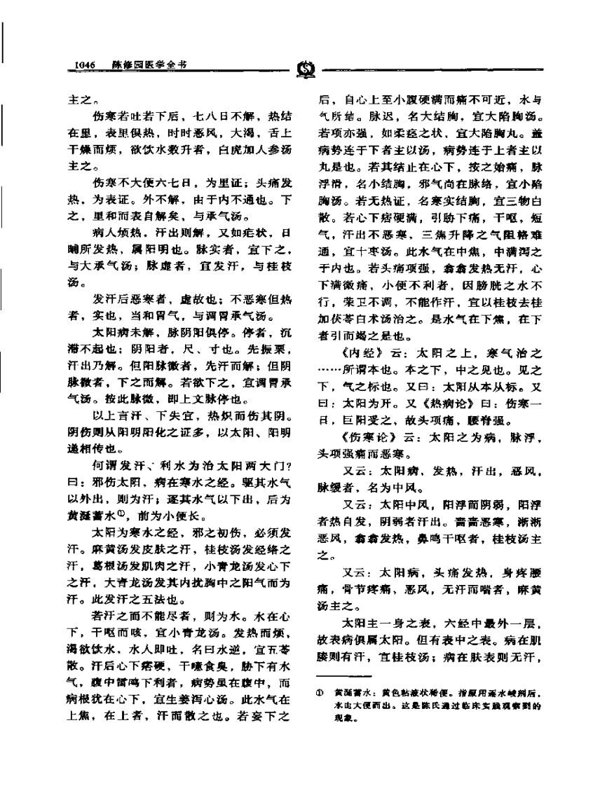 伤寒医诀串解——陈修园.PDF 第5页