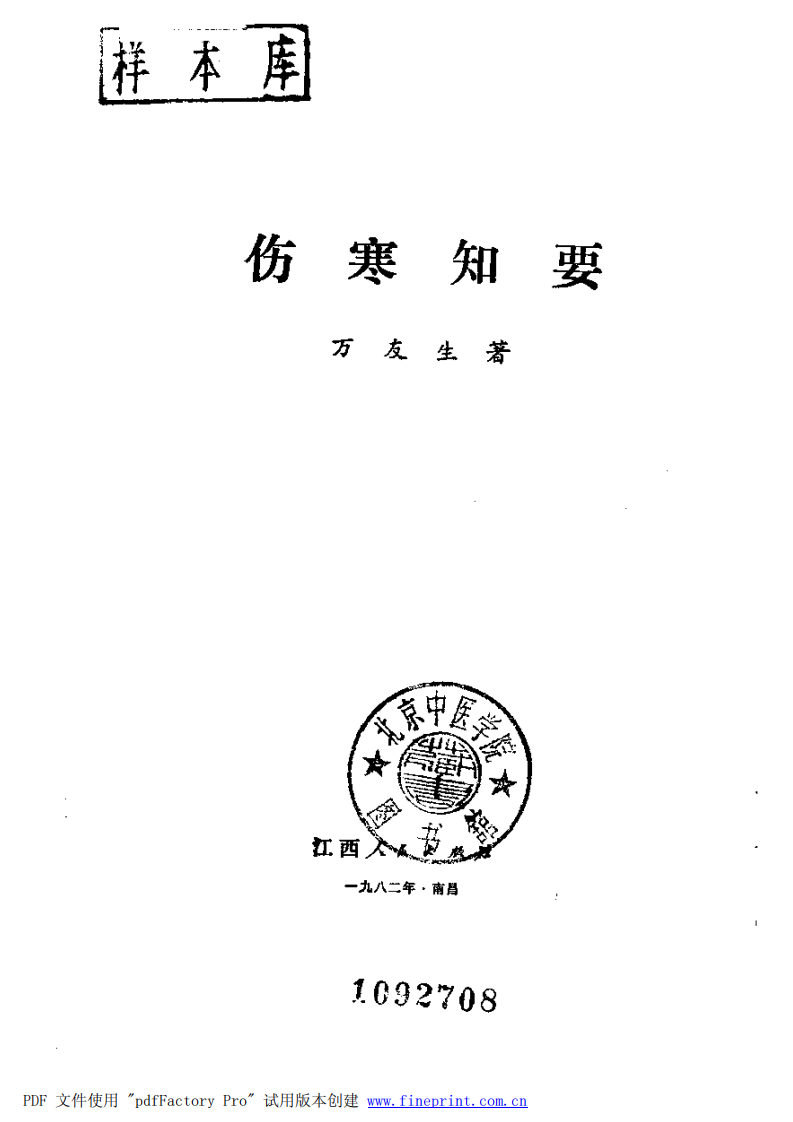 伤寒知要.pdf 第2页