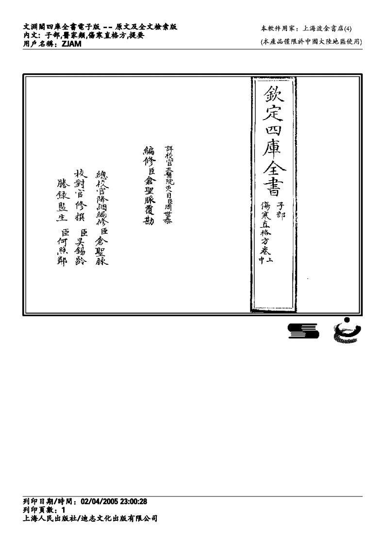 伤寒直格方-刘完素.pdf 第1页