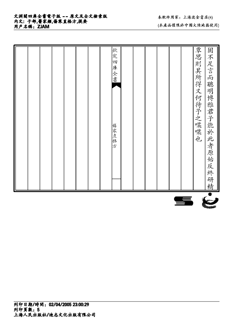 伤寒直格方-刘完素.pdf 第5页