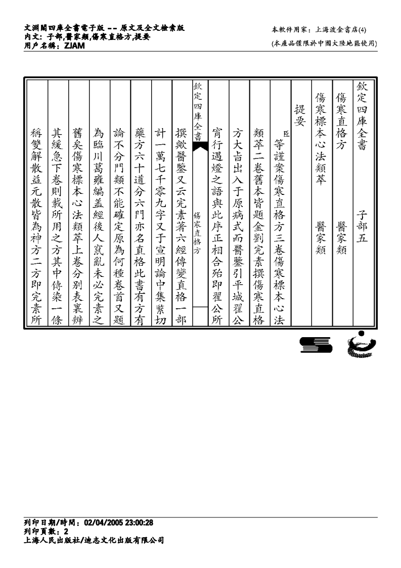 伤寒直格方-刘完素.pdf 第2页