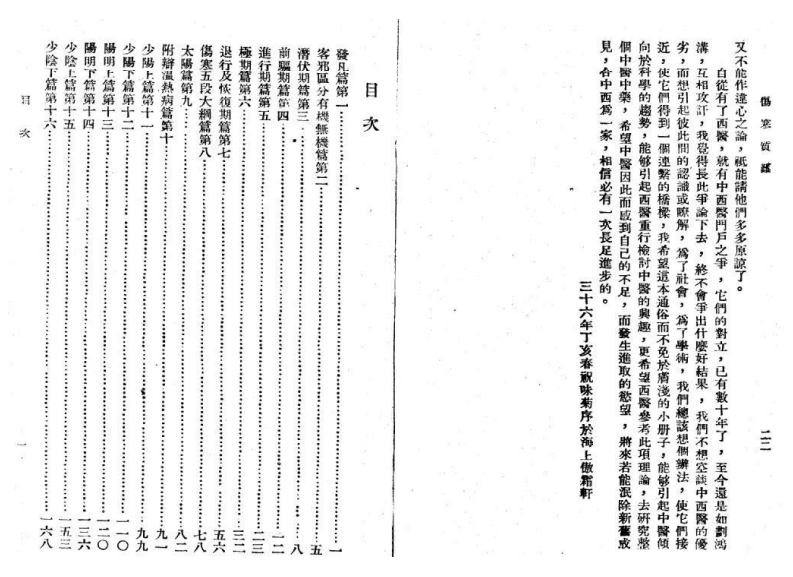 伤寒质难.pdf 第3页