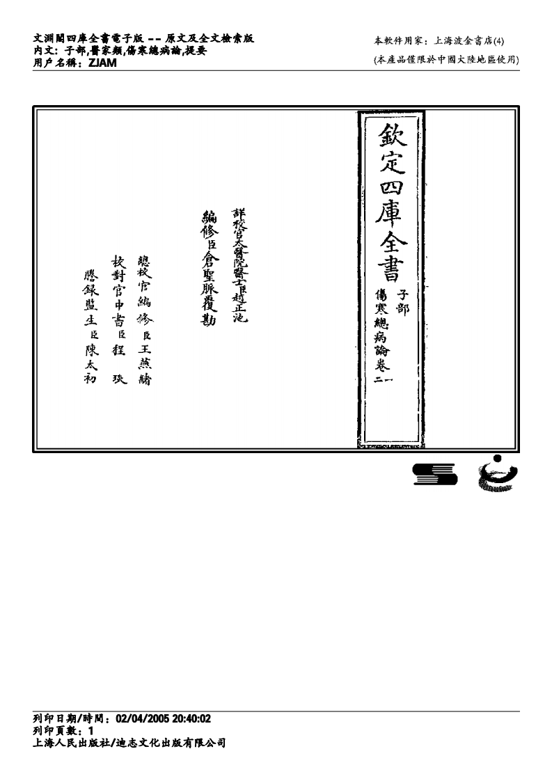 伤寒总病论.pdf 第1页
