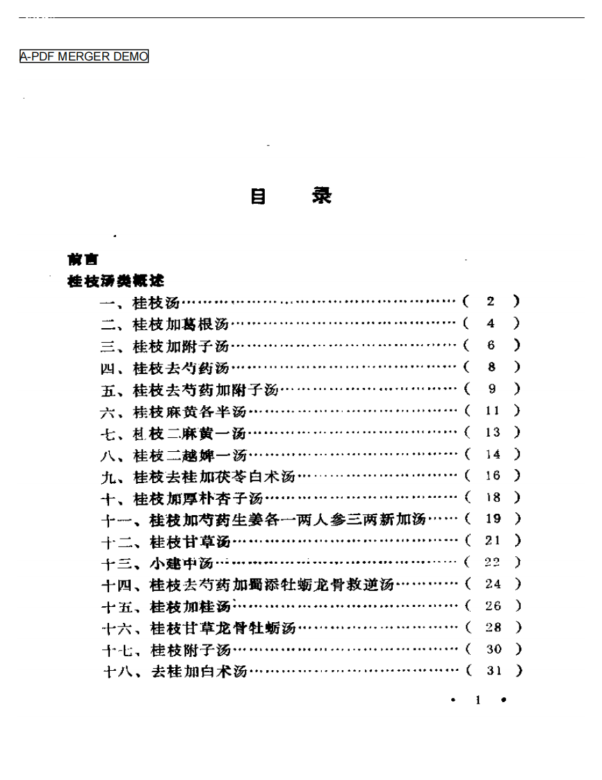新编伤寒论类方.pdf 第1页