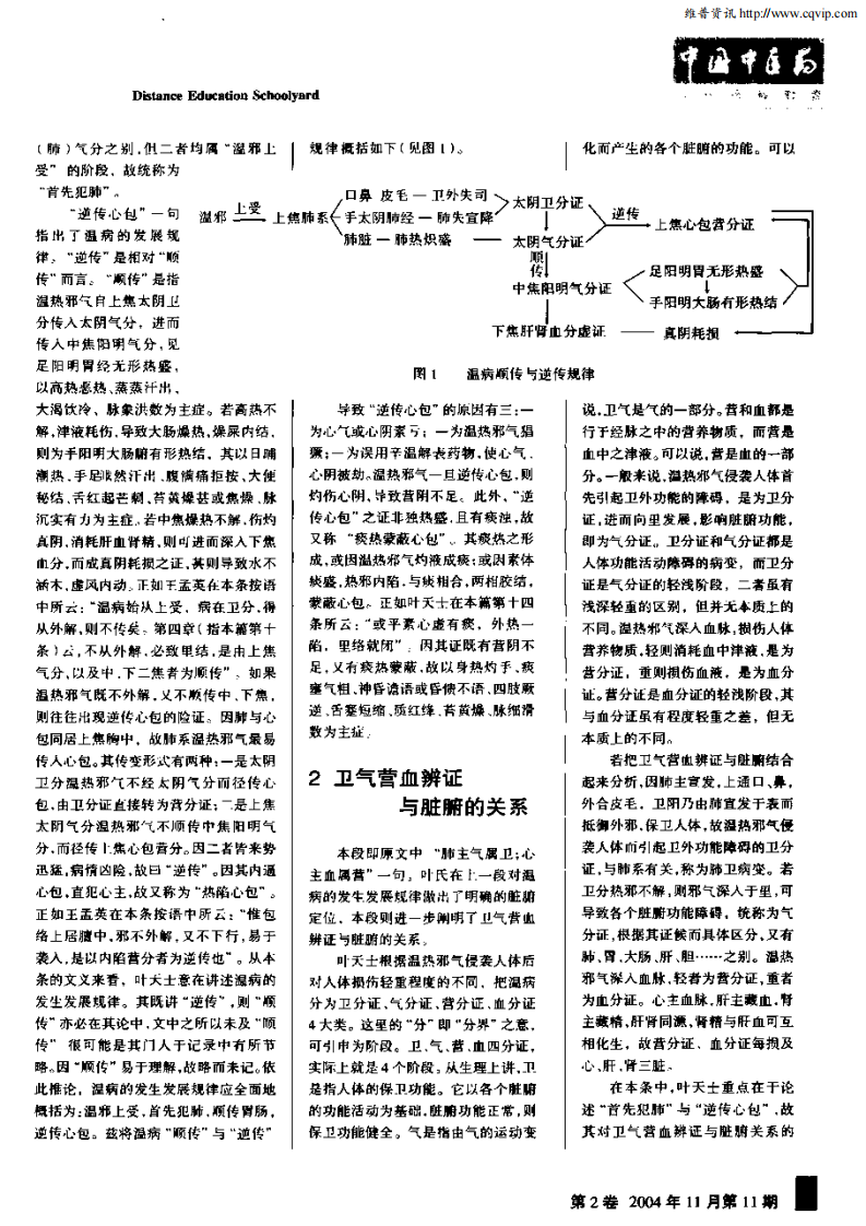 叶天士《外感温热篇》前十条阐释——温病的发生发展规律与伤寒辨治的异同.pdf 第2页