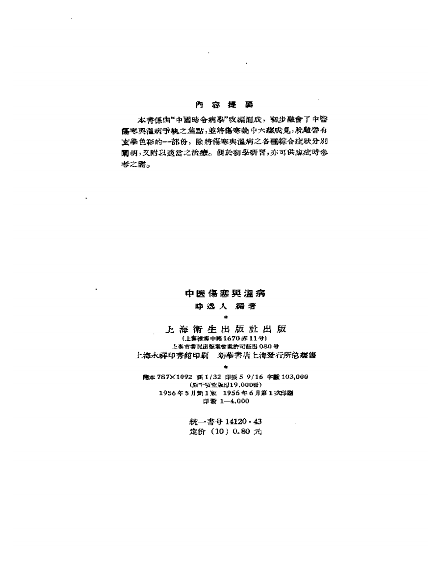 中医伤寒与温病.pdf 第3页