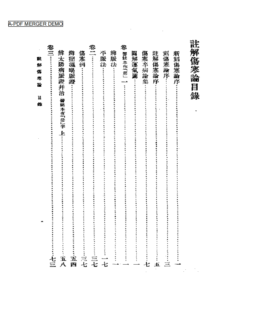 注解伤寒论.pdf 第1页