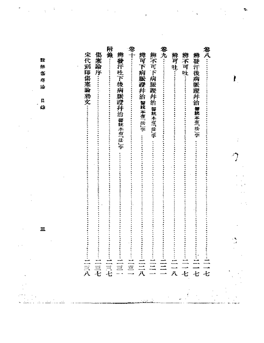 注解伤寒论.pdf 第3页