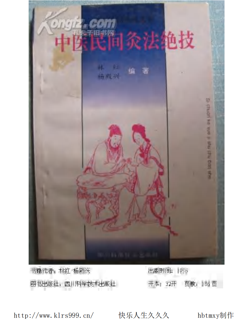 中医民间灸法绝技·林红.pdf 第1页