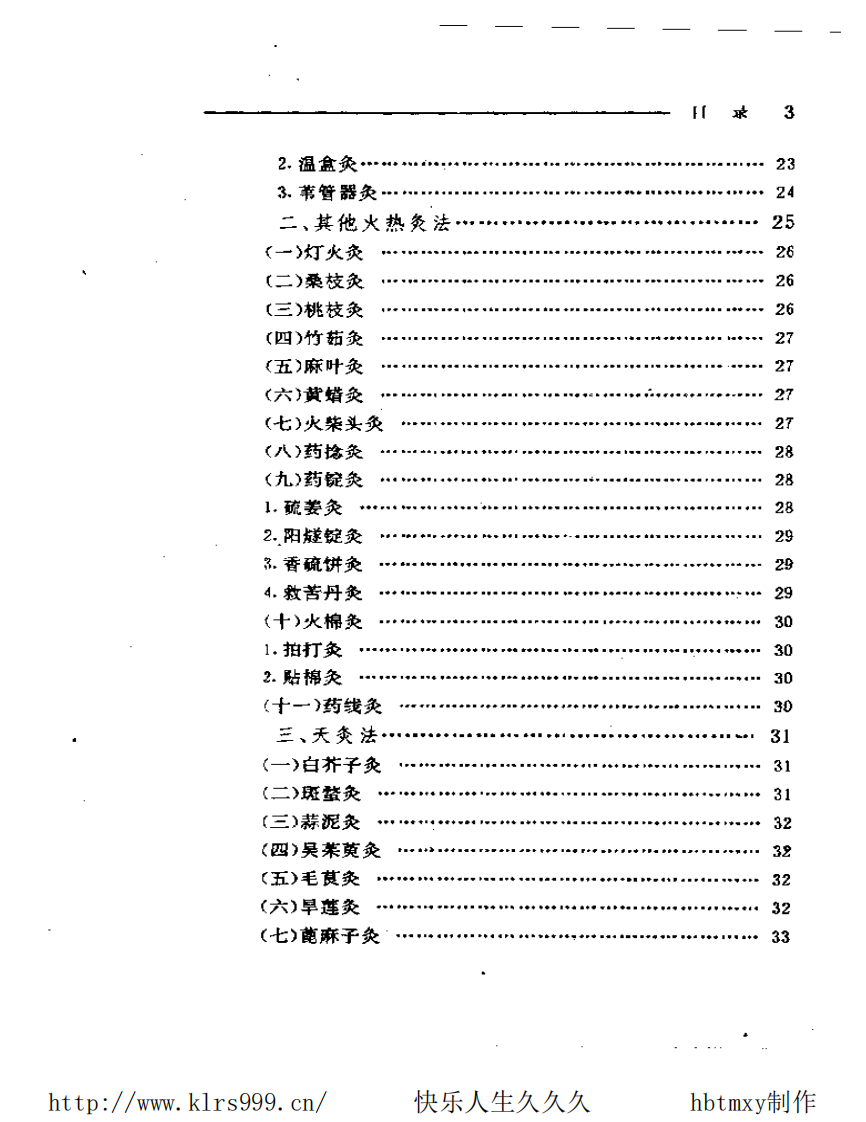 中医民间灸法绝技·林红.pdf 第5页