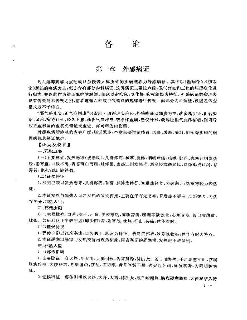 中医内科护理学.pdf 第3页