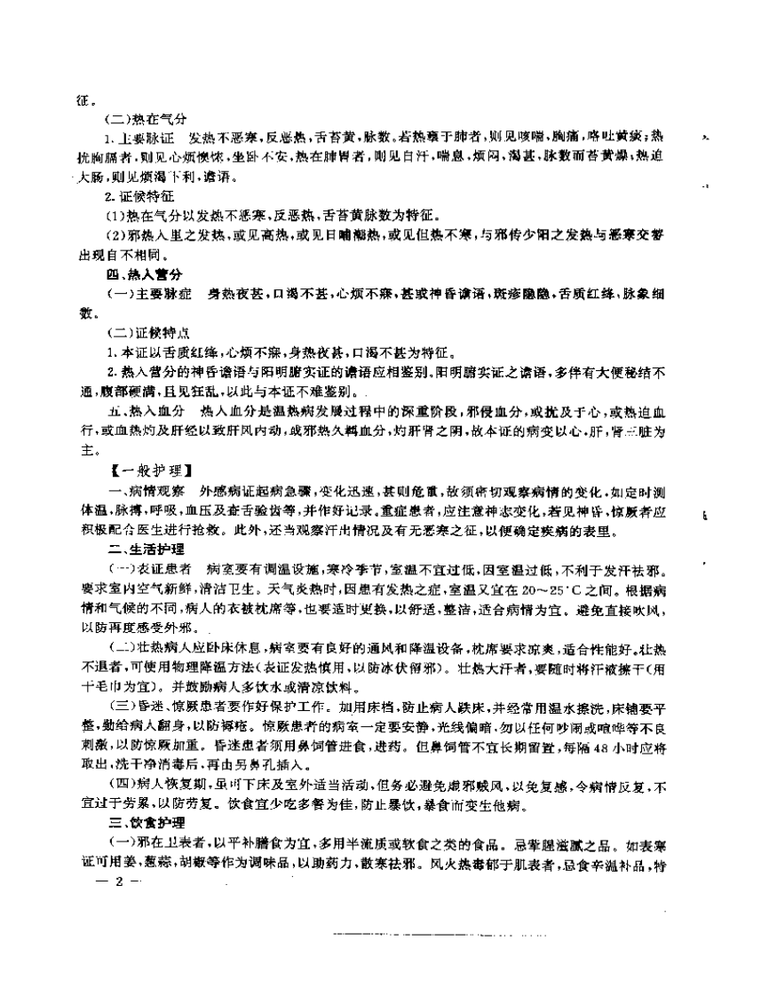 中医内科护理学.pdf 第4页