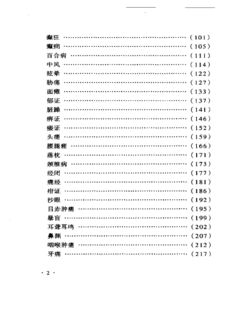 中医针灸科护理.pdf 第2页
